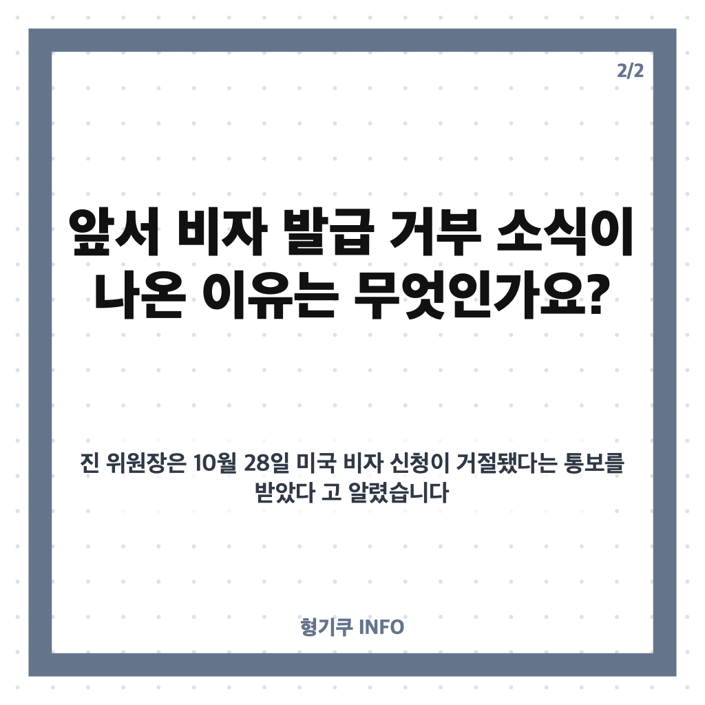 진성준 미국 비자 발급, 예정대로 미국 출장 간다 카드뉴스 3