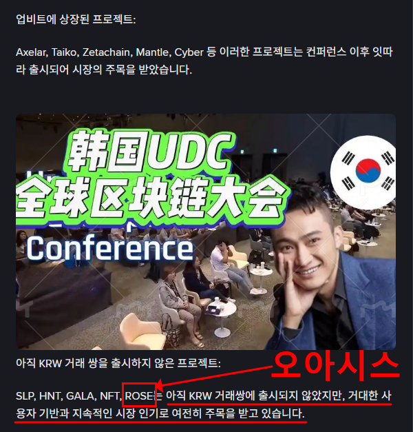 오아시스(ROSE)코인 분석&amp;#44;&amp;#39;메타&amp;#39;와 &amp;#39;바이낸스&amp;#39;가 선택한 이유 