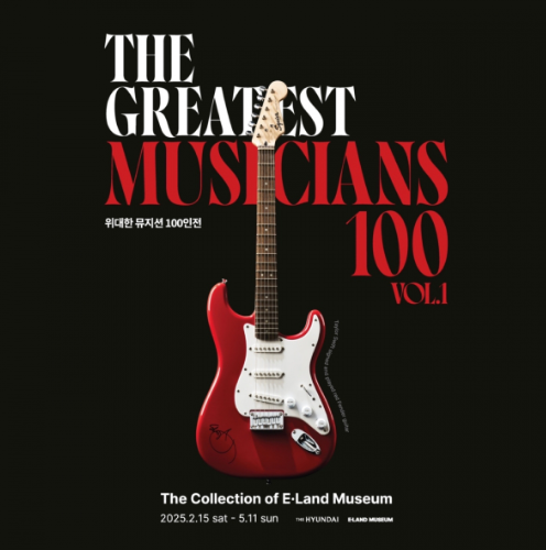 위대한 뮤지션 100인 전시