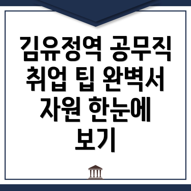 공무직 취업