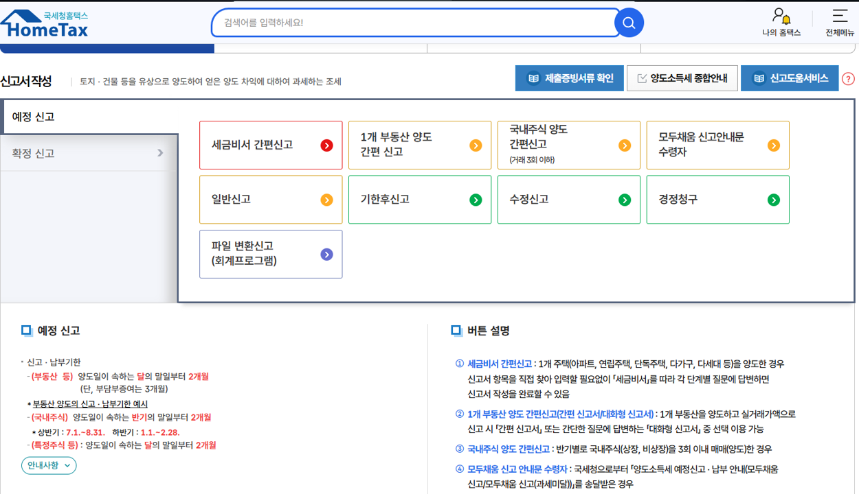 홈텍스
