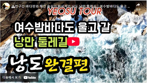 여수 낭도 둘레길