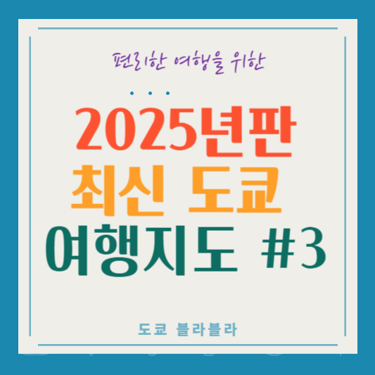 도쿄지도
