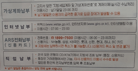 주민세 납부 방법