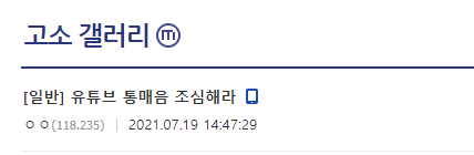 유투브 통매음 틱톡