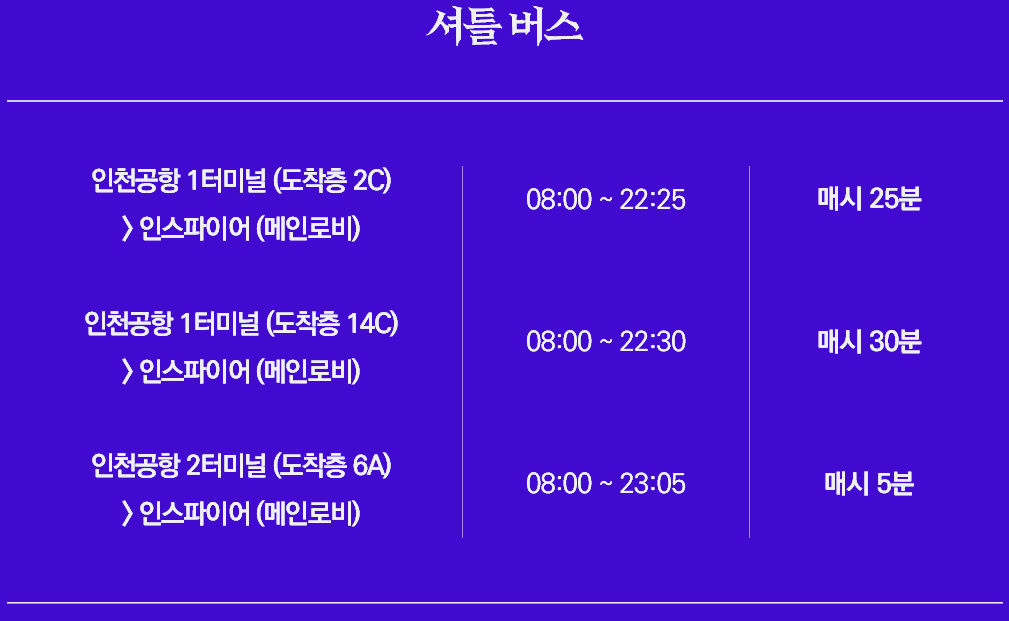인스파이어