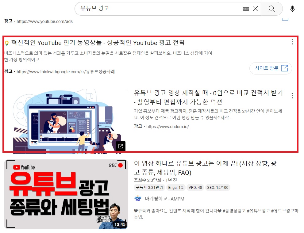 유튜브 광고종류 및 비용 지불방식 - 인피드 광고