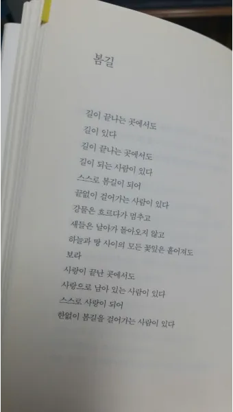 정호승 봄길 명시 10선_16