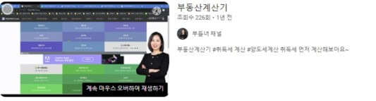 부동산 계산기 유튜브 링크 이미지