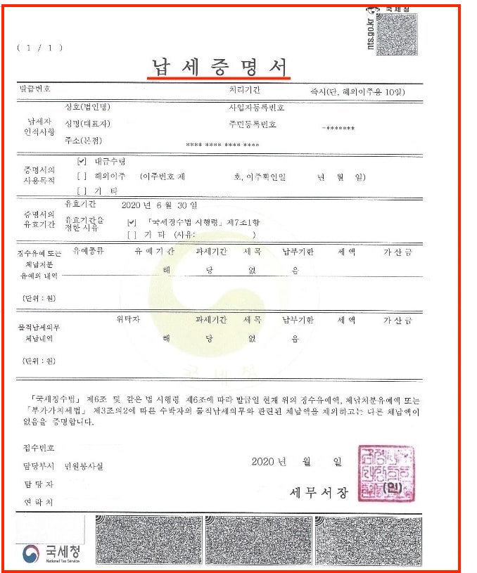 국세납세증명서-국세완납증명서-인터넷-발급-민원안내(ft. 홈택스)