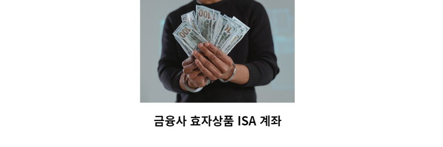 isa계좌썸네일
