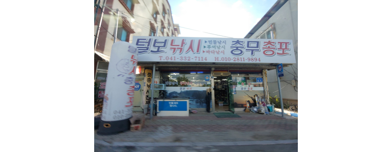 예산군 낚시용품