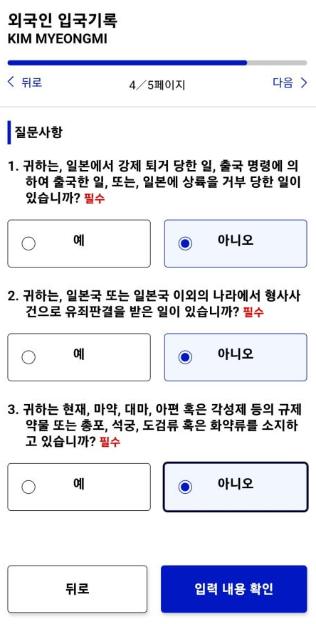 일본 입국 VISITJAPAN 비짓재팬 등록 방법