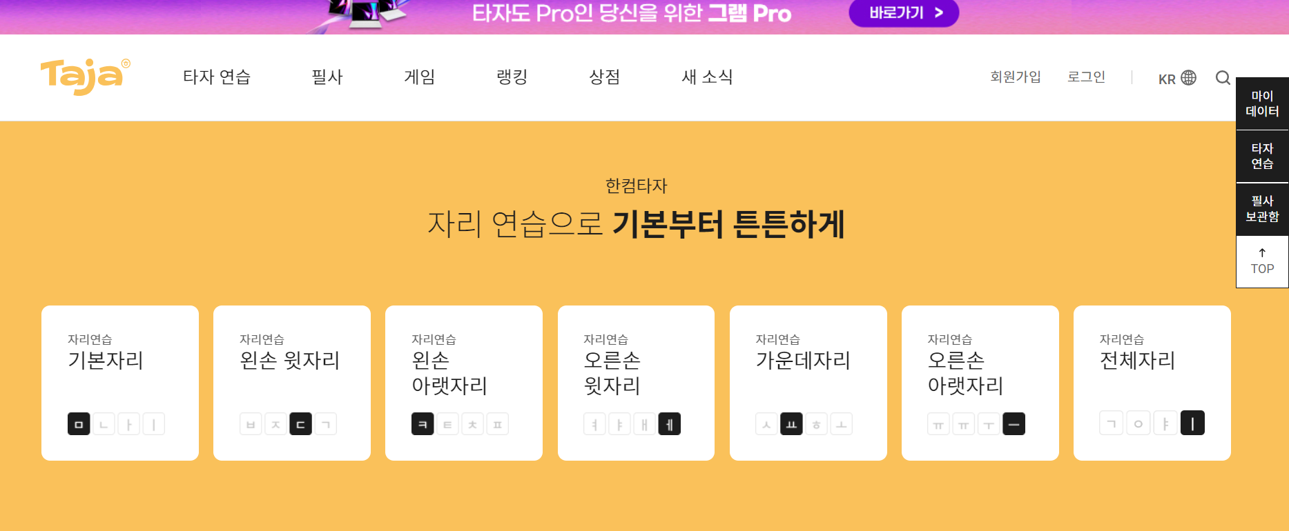 한컴 타자연습
