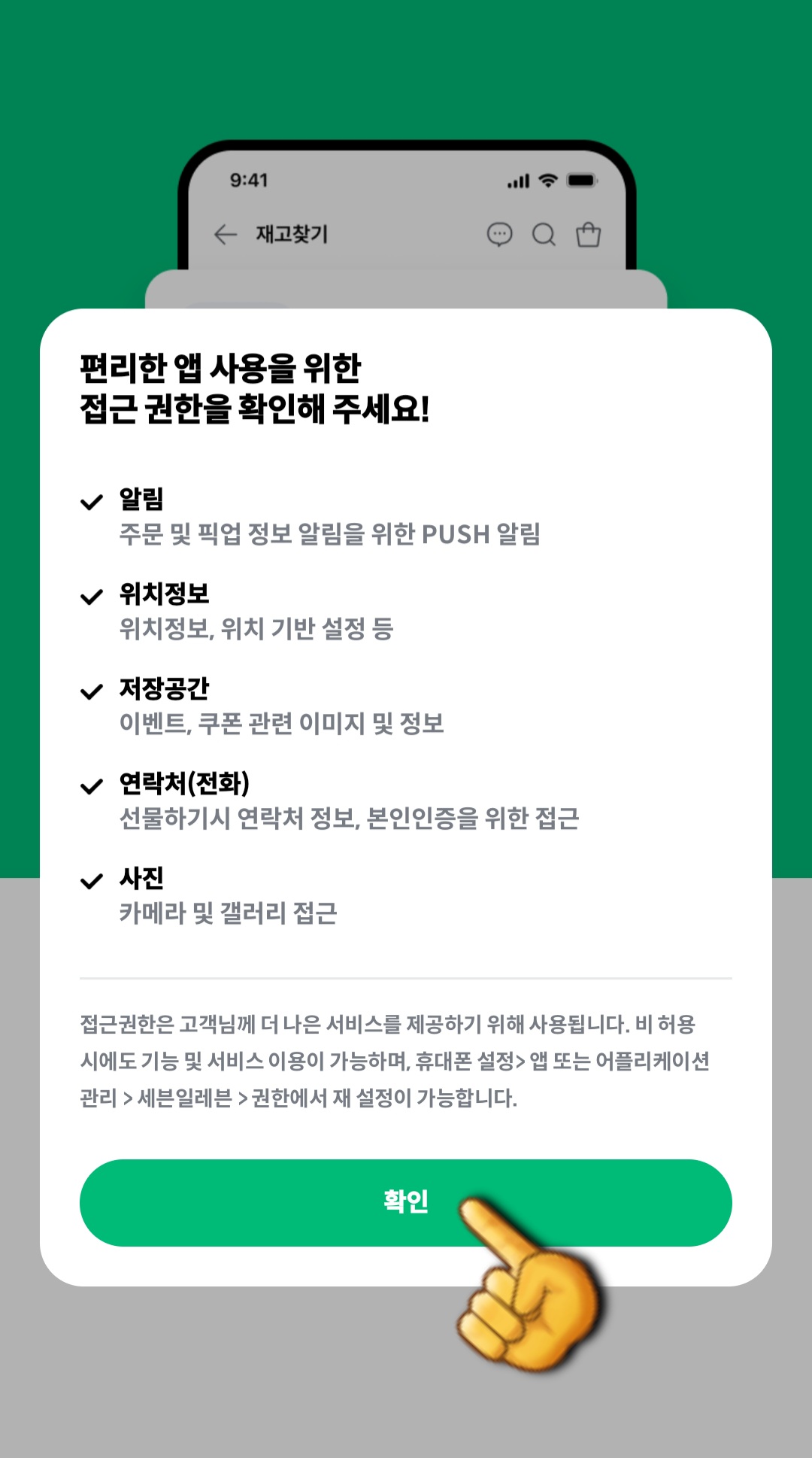 세븐일레븐-착한택배-예약-방법-안내-이후-편리한-앱-사용을-위한-접근-권한을-확인해-주세요!와-같이-앱-접근-권한-안내-창이-나오면-확인을-눌러-계속-진행합니다.