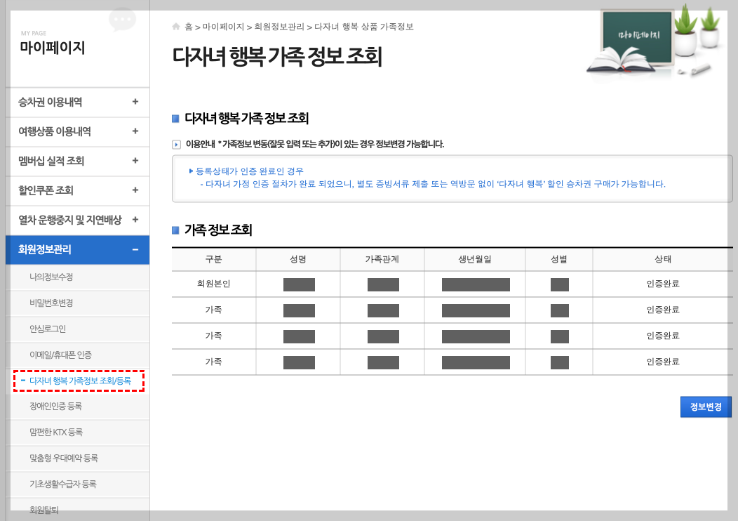 코레일 페이지1