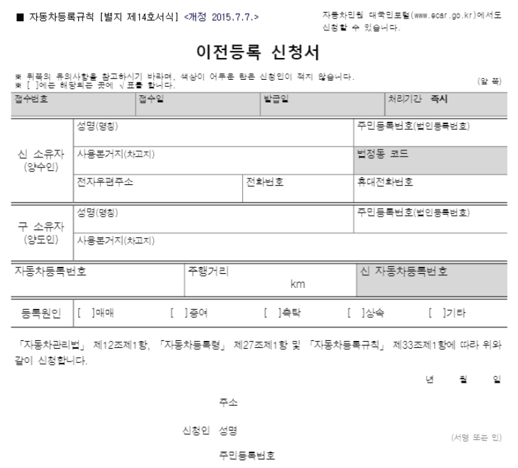 가족간-자동차명의이전-비용-방법-서류-절세