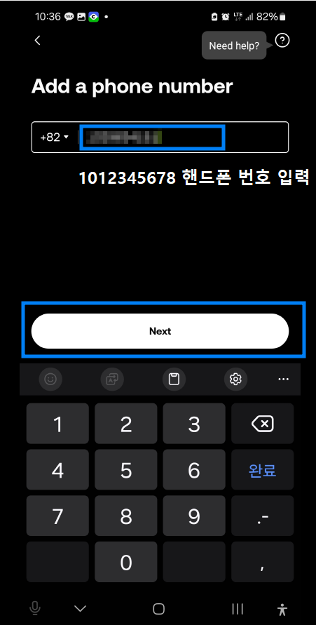okx 거래소 가입 관련 핸드폰 번호 입력 화면 사진