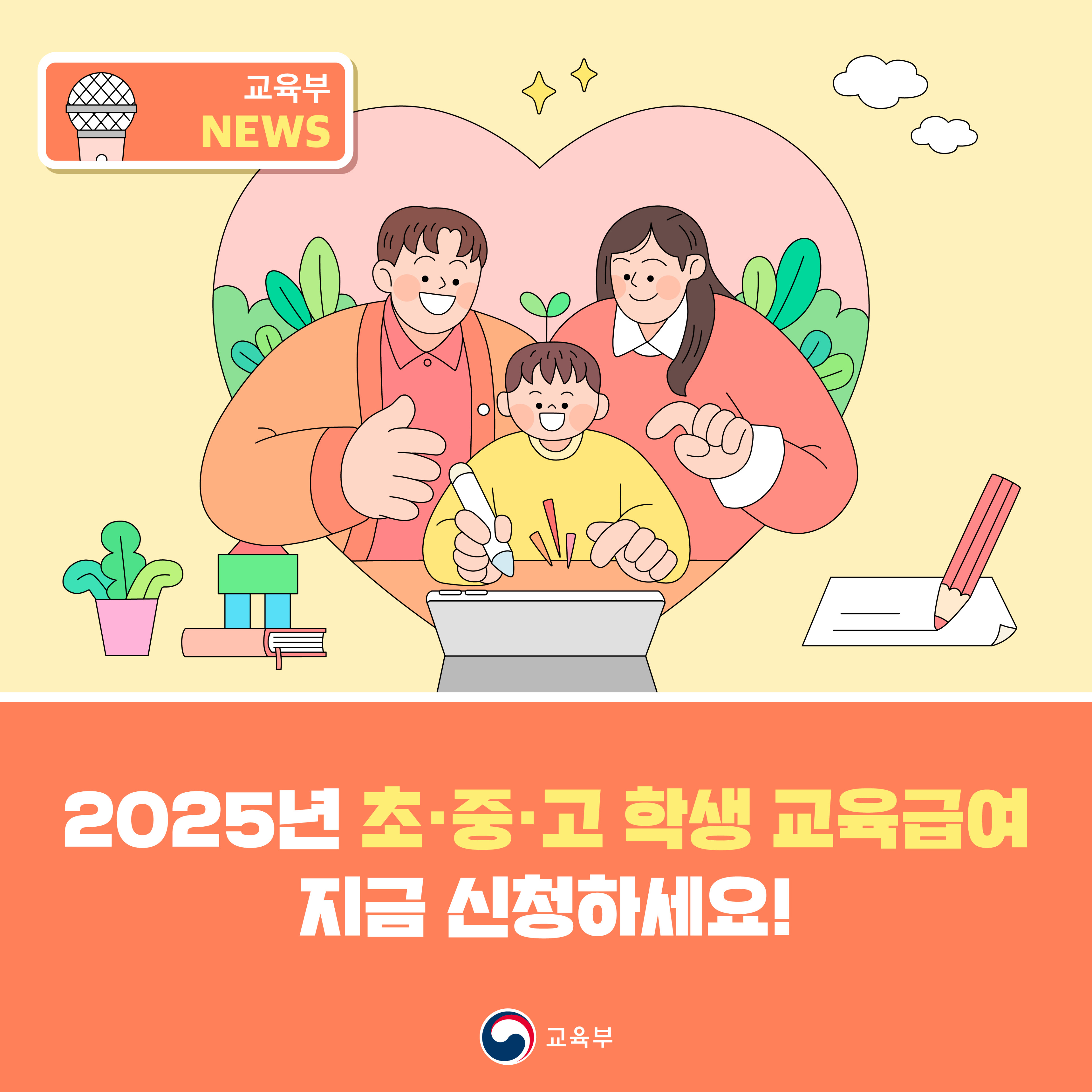 교육급여&middot;교육비 신청하기