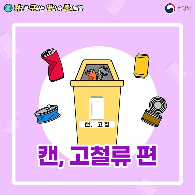 올바른 분리수거 방법