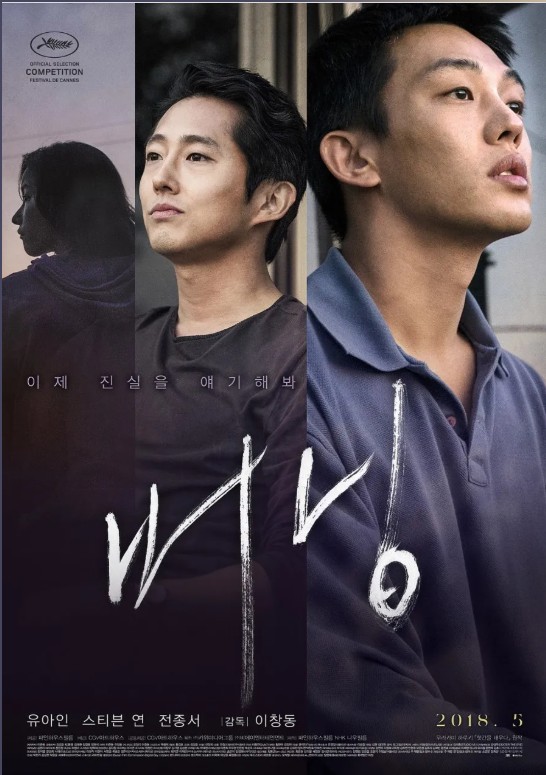 영화 버닝 관련 포스터