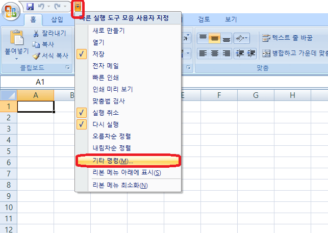 엑셀 2007 체크박스 - 기타 명령