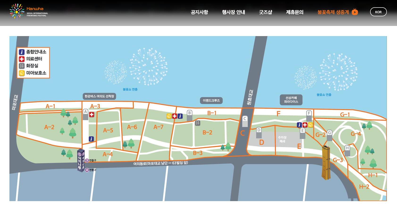 불꽃쇼 행사 위치 안내