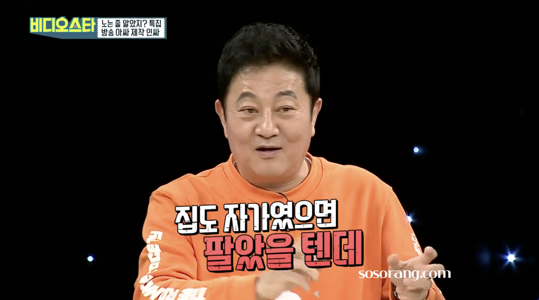 배우 박준규 나이 61세 뮤지컬 제작 실패와 빚 고백 장면