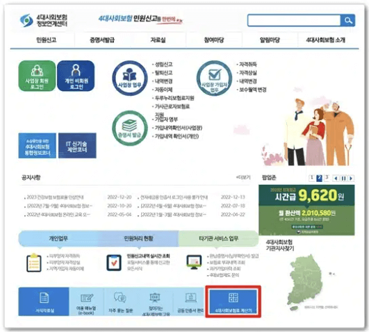 메뉴에서 "4대보험료 계산기" 클릭