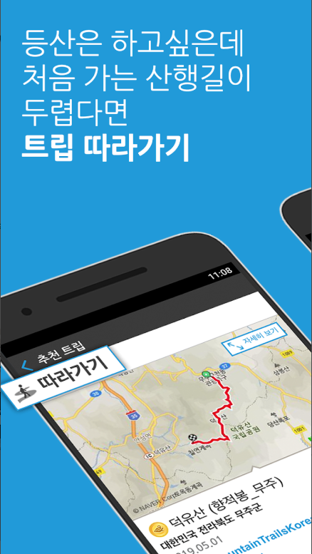 램블러 등산지도 앱, 무료 오프라인 지도, 여행, 자전거 경로와 산행길 찾기