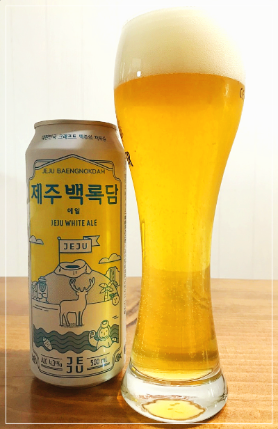 제주 백록담에일