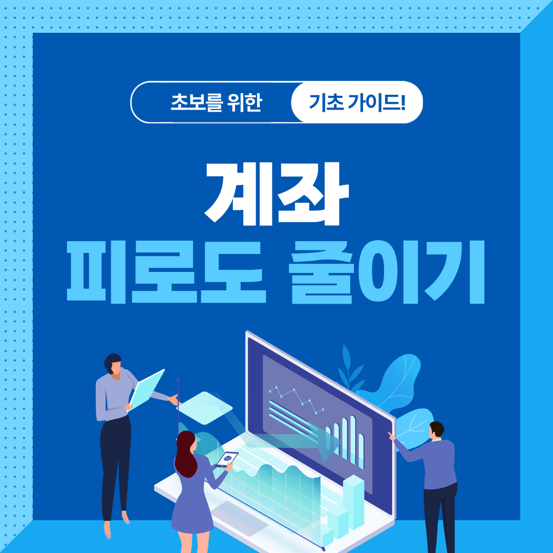 투자 다이어트: 불필요한 종목 줄이는 방법
