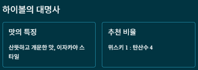 하이볼 위스키 추천 TOP5