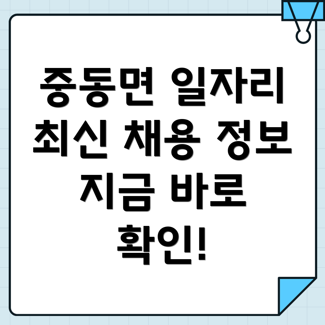 상주시 중동면 일자리