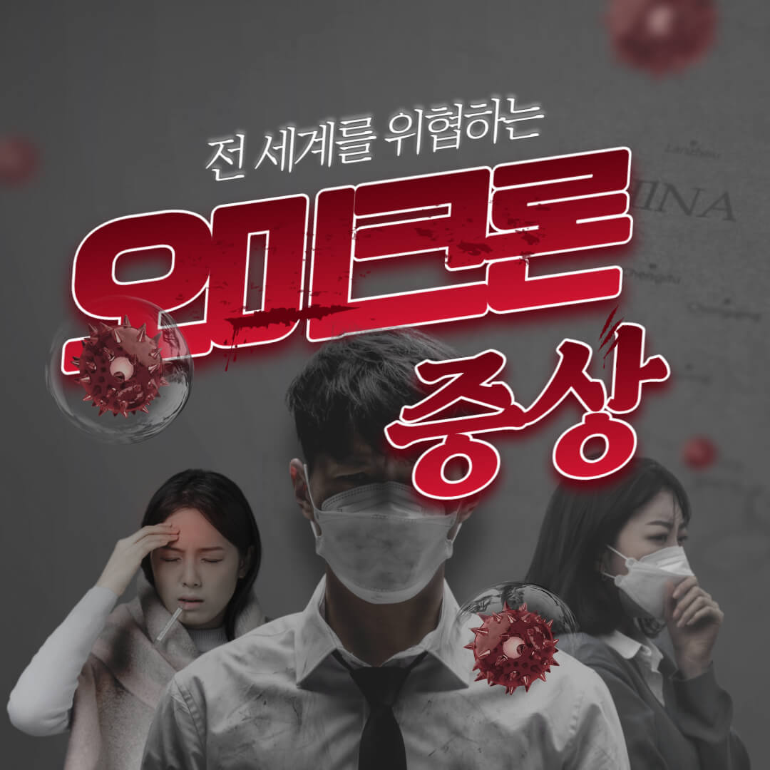 오미크론증상잠복기