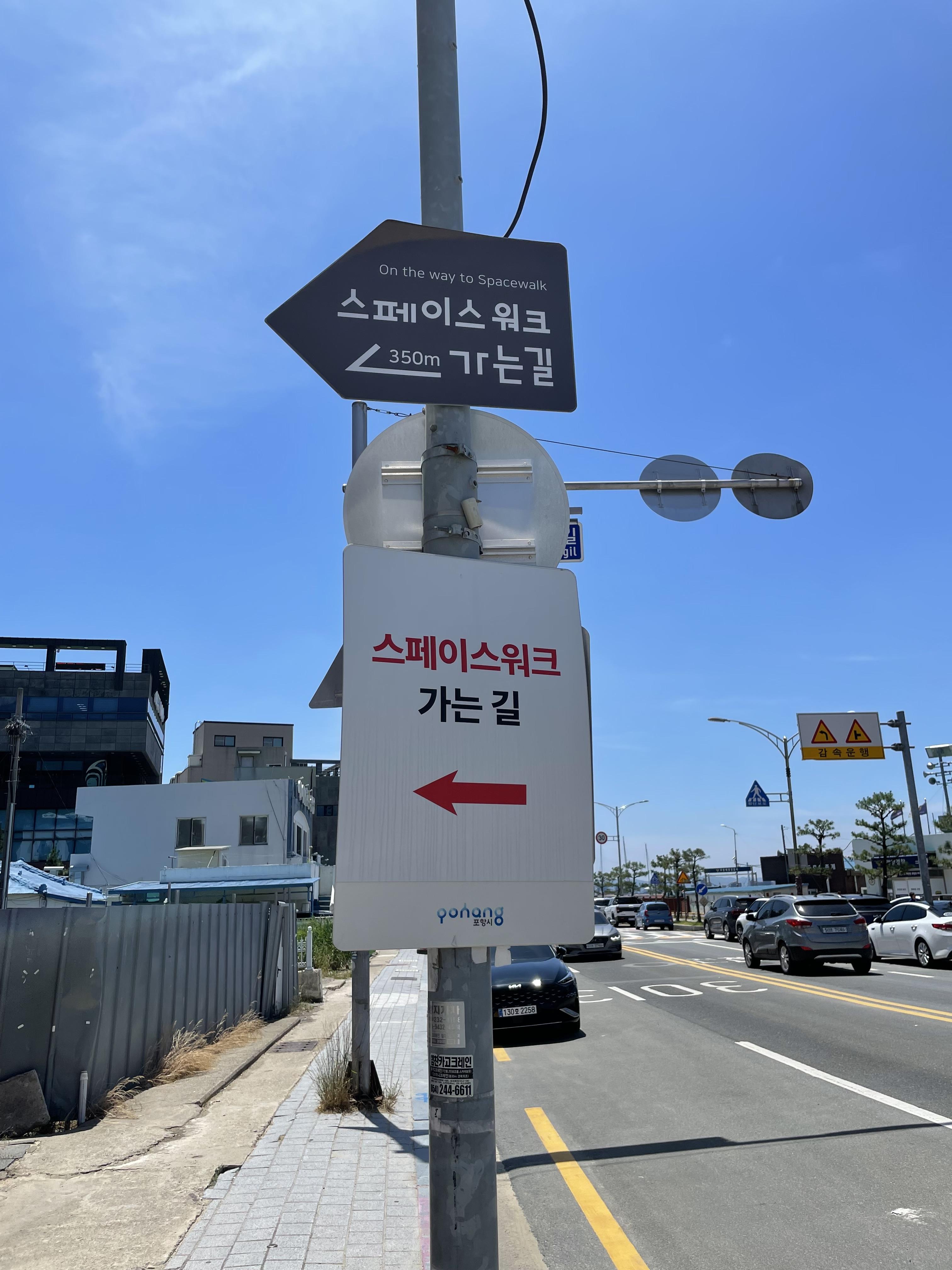 스페이스워크 가는길 안내 표지판
