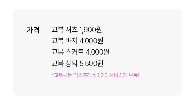 크린토피아 세탁가격