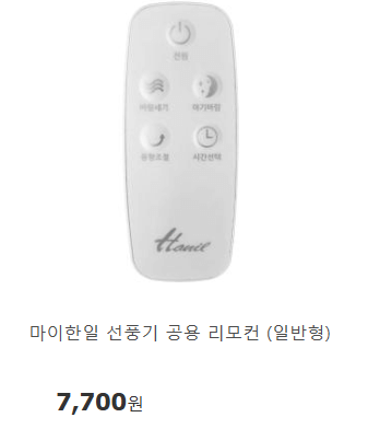 한일 선풍기 소모품 구매처