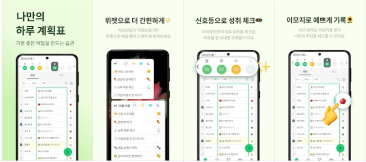 습관 만들기 앱 3위는 마이루틴