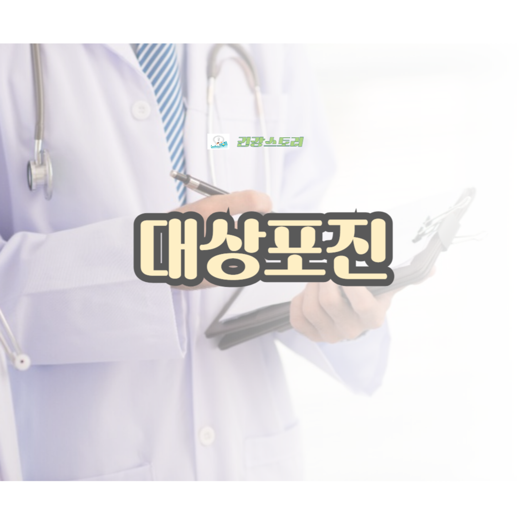 대상포진 초기 증상 및 치료방법