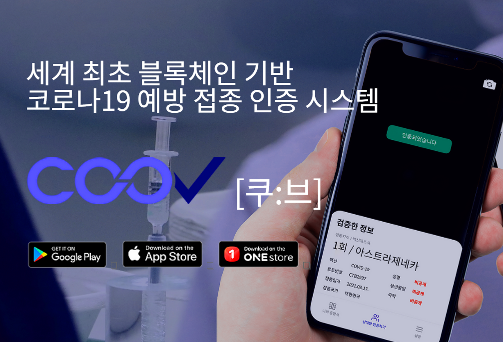 방역패스 유효기간 확인방법