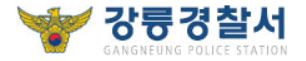 강릉경찰서 민원실
