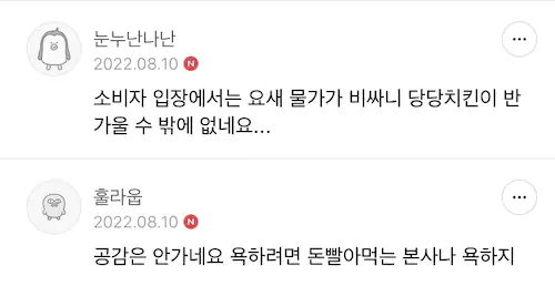 당당치킨 댓글 반응