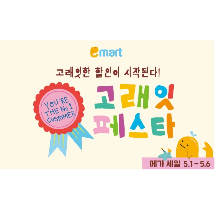 2025 이마트 고래잇 페스타|5월 가정의 달 맞이 역대급 할인 혜택 총정리