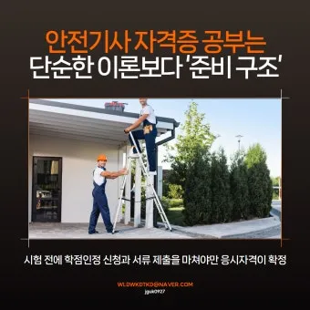 산업안전기사 응시자격 시험일정 필기기출문제 실기 합격률 시험과목 취업_3