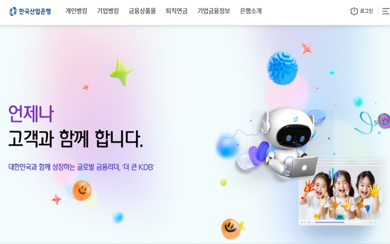 한국산업은행 공식 사이트 메인