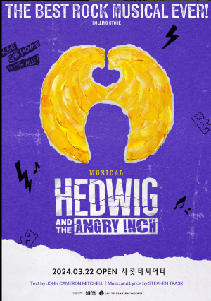 뮤지컬 헤드윅 포스터 썸네일