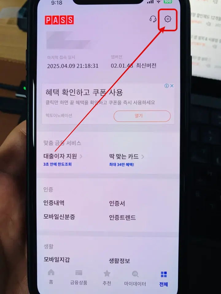 3. 전체 메뉴에서 우상단 설정을 눌러 주세요. (톱니바퀴)