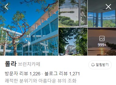 대청호 롤라 네이버 플레이스