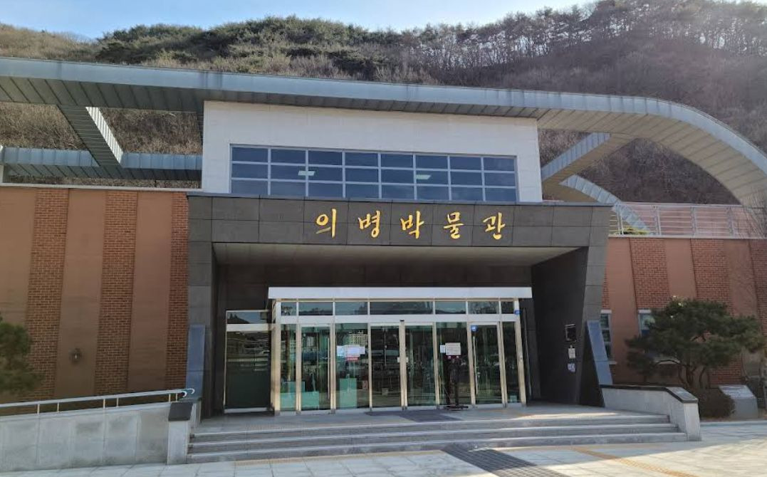 의령 의병박물관